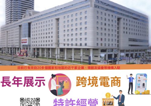 跨境電商上海商城長期展